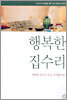 행복한 집수리