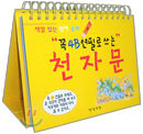 천자문