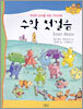 수학 첫걸음
