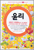 대한민국 최강 수능기출문제 mini시리즈 윤리 (2005년)