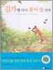 길가엔 다시 꽃이 필 거야