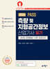 2026 PASS 측량 및 지형공간정보산업기사 필기 과년도 문제해설＋CBT 모의고사
