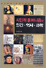시민적 휴머니즘과 인간ㆍ역사ㆍ과학