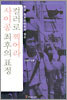사이공 최후의 표정 컬러로 찍어라