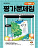 중학교 국어 1-2 평가문제집 (강양희 교과서편)