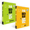 처음 시작하는 밥 먹듯이 매일매일 문학 + 비문학 독서 (2025년) 세트