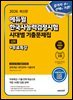 2026 에듀윌 한국사능력검정시험 시대별 기출문제집 심화+무료특강 [무료체험판]