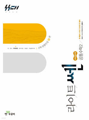 라이트쎈 고등 공통수학 2 (2026년용)