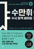 수만휘 수시 합격 바이블