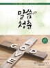 말씀청춘 3-1