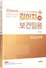 2026 김이지 보건임용 4 모성간호학