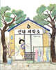 선녀 세탁소