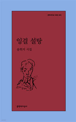 잉걸 설탕