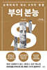 부의 본능 (큰글자도서)