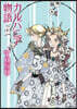 カルバニア物語 22