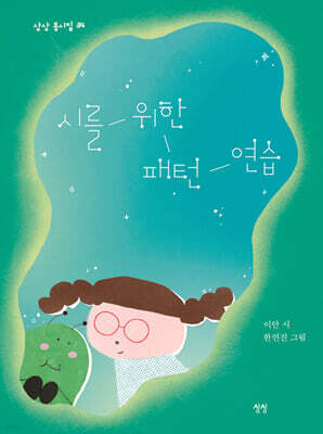 시를 위한 패턴 연습