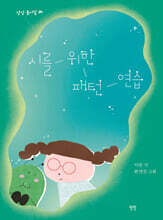 시를 위한 패턴 연습