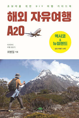 해외 자유여행 A2O