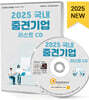 2025 국내 중견기업 리스트 CD
