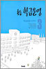 초등 학급운영 3