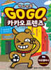 Go Go 카카오프렌즈 32 아르헨티나