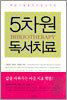5차원 독서치료