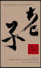 Tao Te Ching