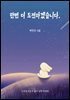 한번 더 도전하겠습니다