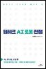 딥테크 AI 로봇 전쟁