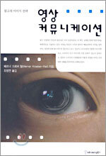 영상 커뮤니케이션