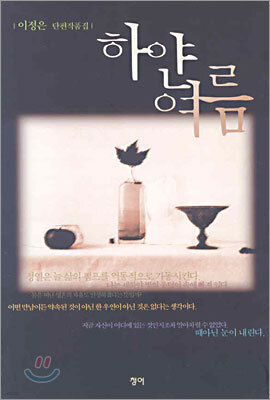 하얀 여름