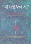 고대 해양왕의 지도