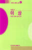 이상