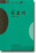 이효석