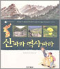 산따라 역사따라