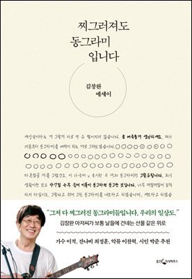 찌그러져도 동그라미입니다