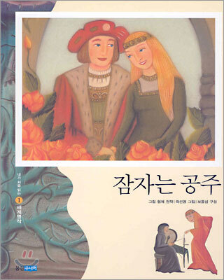 잠자는 공주