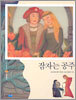 잠자는 공주