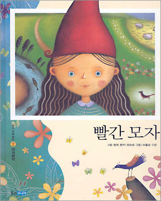 빨간 모자