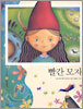 빨간 모자
