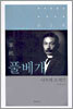 풀베개