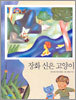 장화 신은 고양이