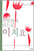 치열하게 피는 꽃 이치요
