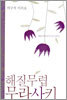 해질무렵 무라사키