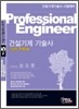 건설기계 기술사 과년도 문제해설 2005년판