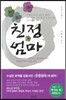 친정엄마