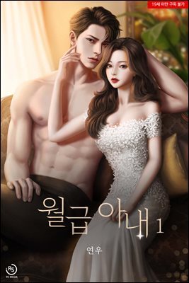 월급 아내