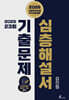 2026 김진원 사회복지사1급 2025년 제23회 기출문제 심층해설서