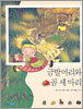 금발머리와 곰 세 마리