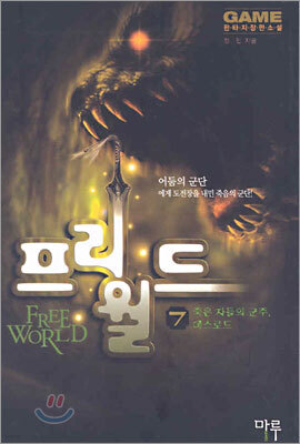 프리 월드 7